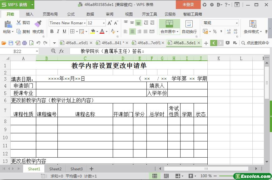 excel教学课程大纲设置更改表模板