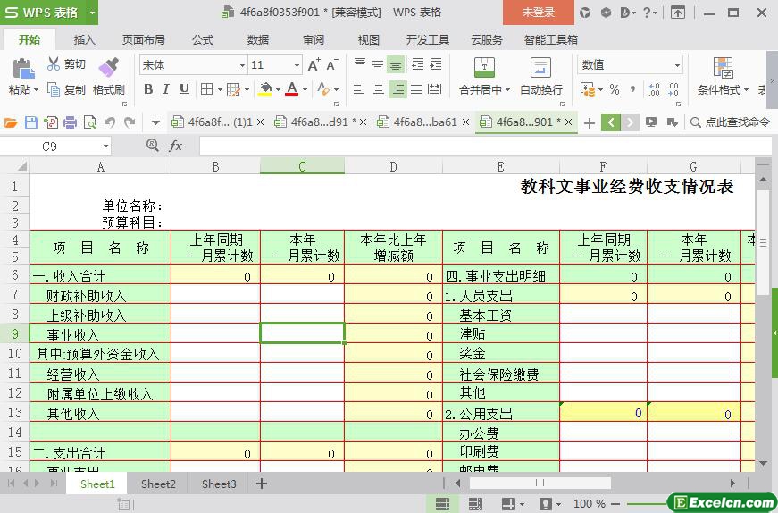 excel教科文事业经费收支情况表