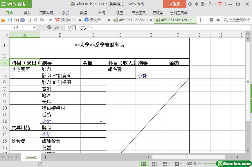 excel大学院系资金财物表模板