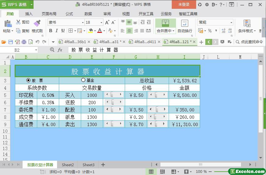 excel股票收益计算器模板