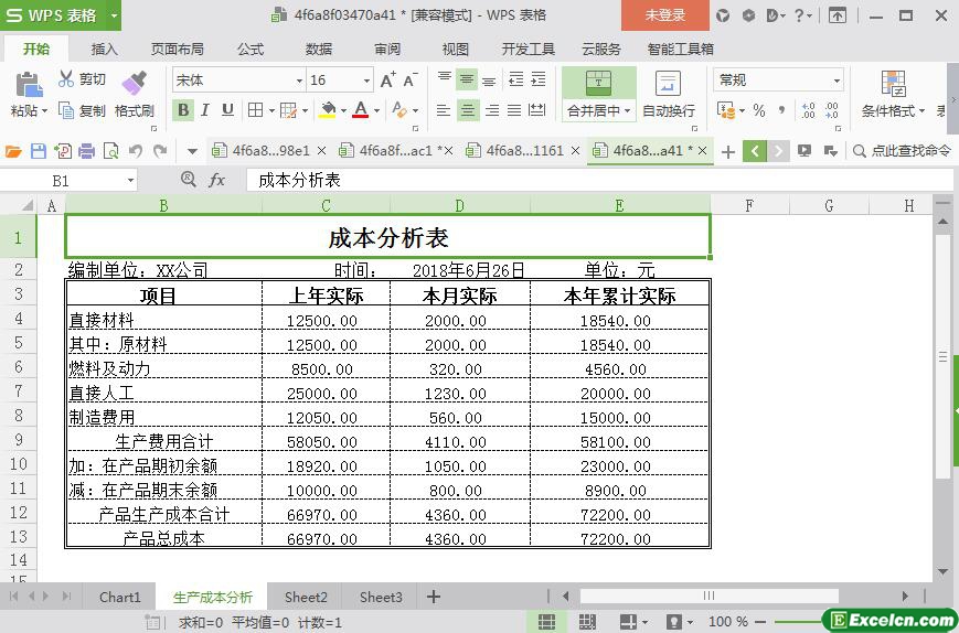 excel成本分析表模板