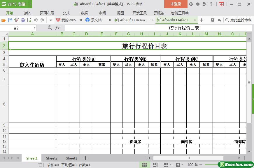 excel旅行价目表模板
