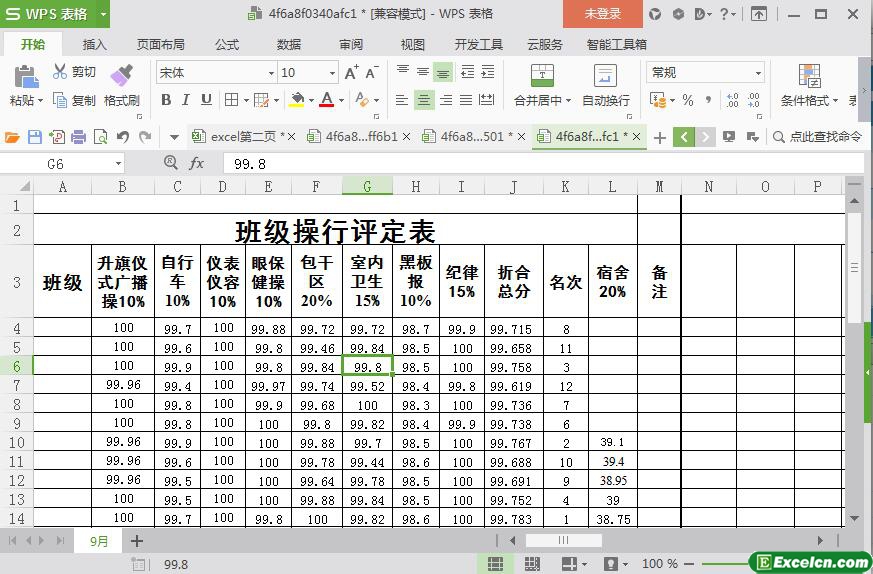 excel班级体操行评定表模板