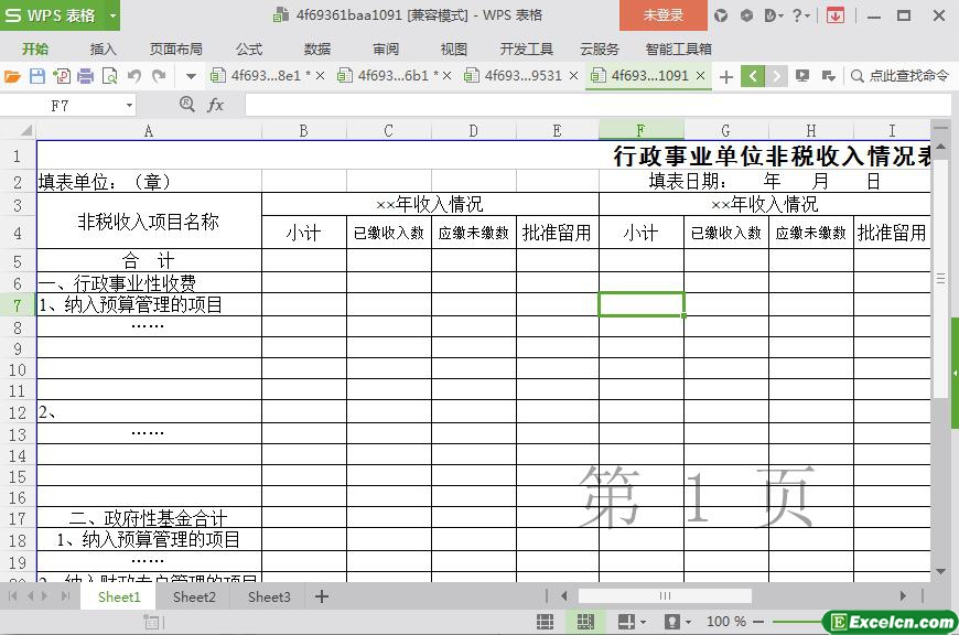 excel行政事业单位非税收入情况表模板