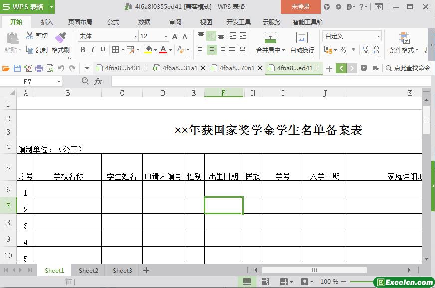 excel获国家奖学金学生名单备案表模板