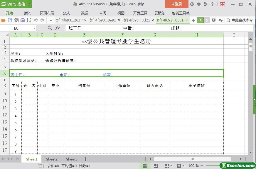 excel公共管理专业学生名册模板