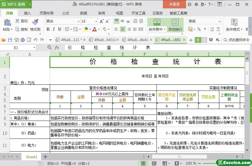 excel企业单位价格检查统计表模板