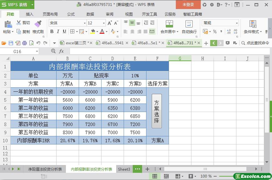 excel内部报酬率法投资分析表模板