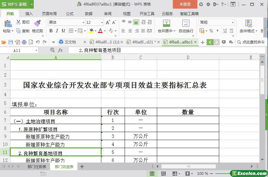 excel国家农业综合开发农业部专项项目效益主要指标汇总表模板