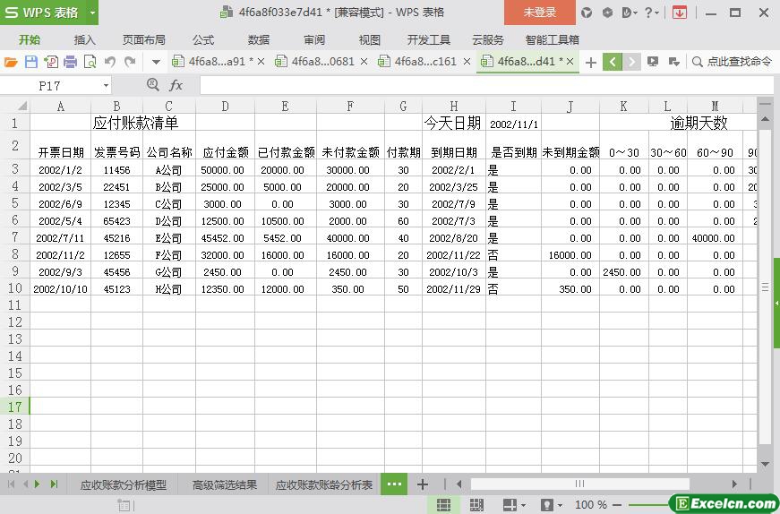 excel往来账款处理模板