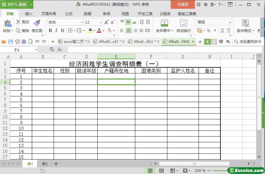 excel经济困难学生调查明细表模板