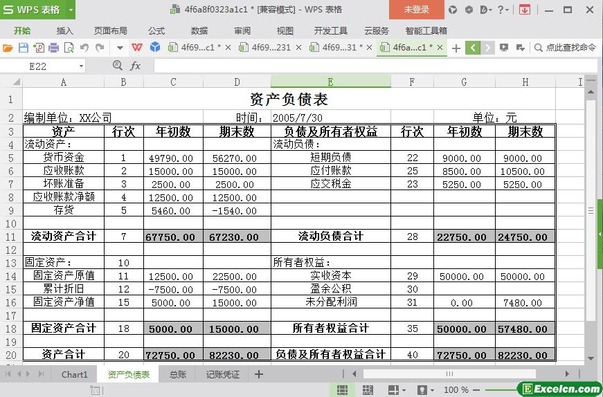 excel企业通用资产负债表模板