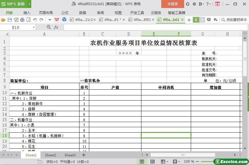 excel农机作业服务项目单位效益情况核算表模板