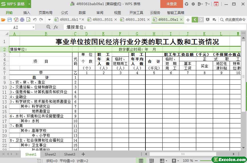 excel国民经济行业分类职工人数和工资情况模板