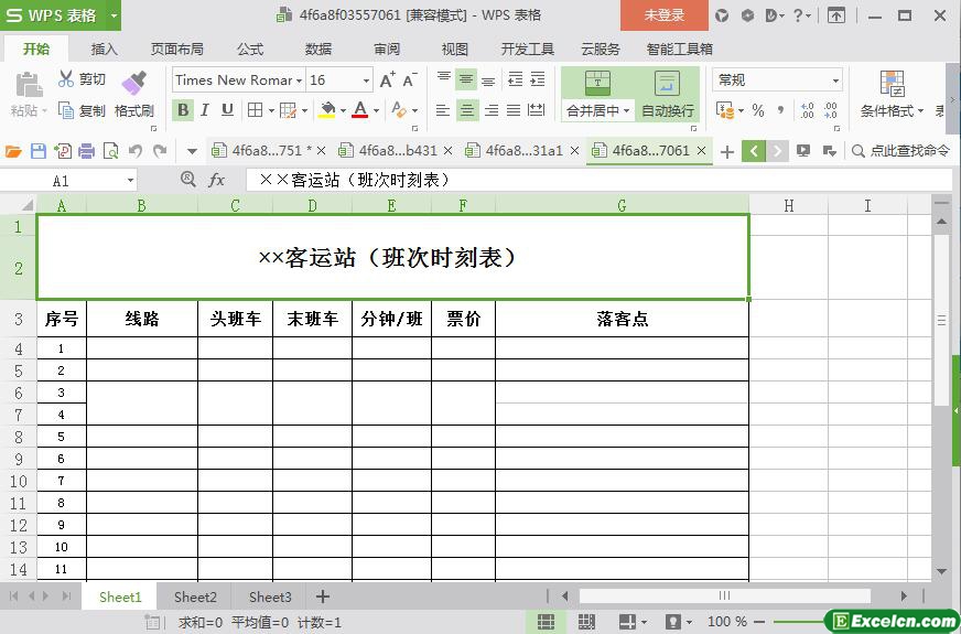 excel客运站（班次时刻表）模板