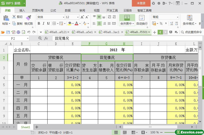 excel企业年度银行资金回笼表模板