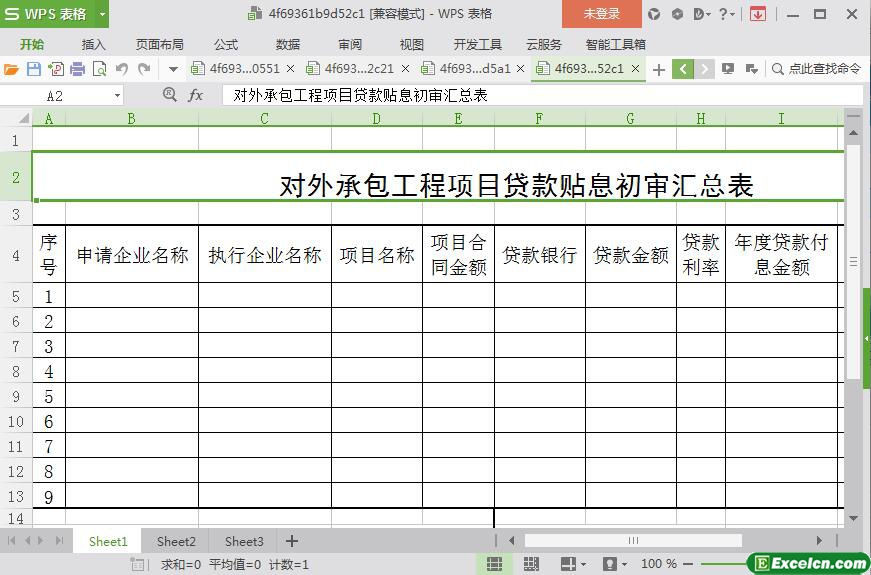 excel对外承包工程项目贷款贴息初审汇总表模板