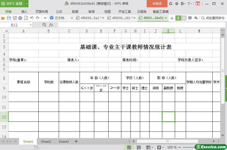 excel基础课、专业主干课教师情况统计表模板