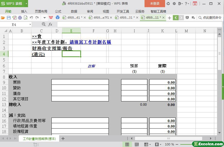 excel工作計劃財務報表(樣本)模板