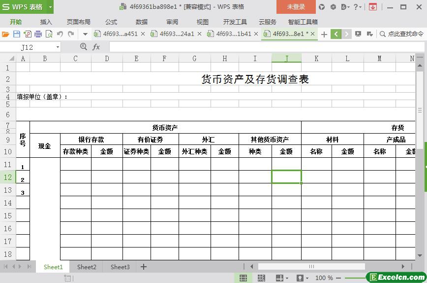 excel货币资产及存货调查表模板