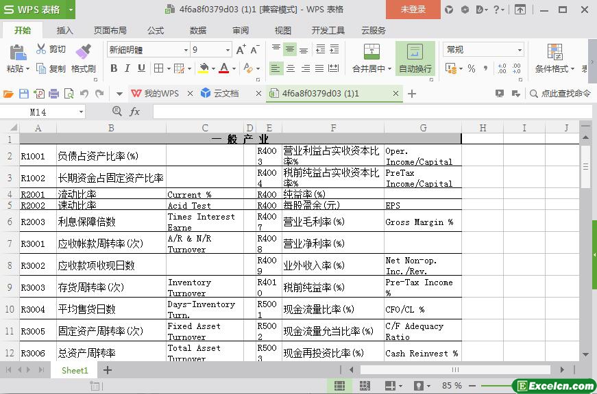 excel金融业中英文对照模板