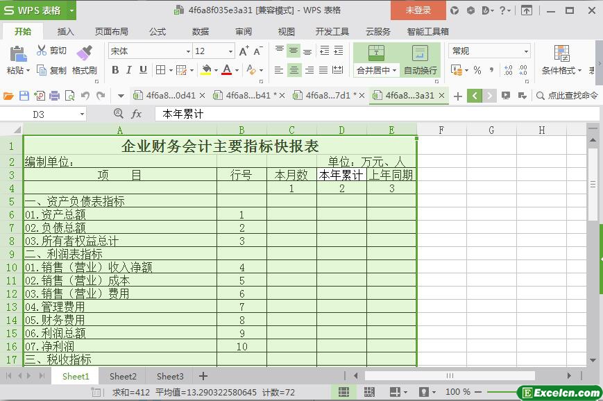 excel企业财务会计主要指标快报表模板