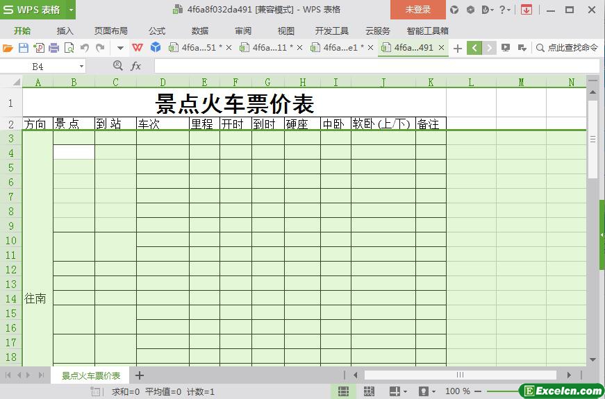 excel景点火车票价表模板
