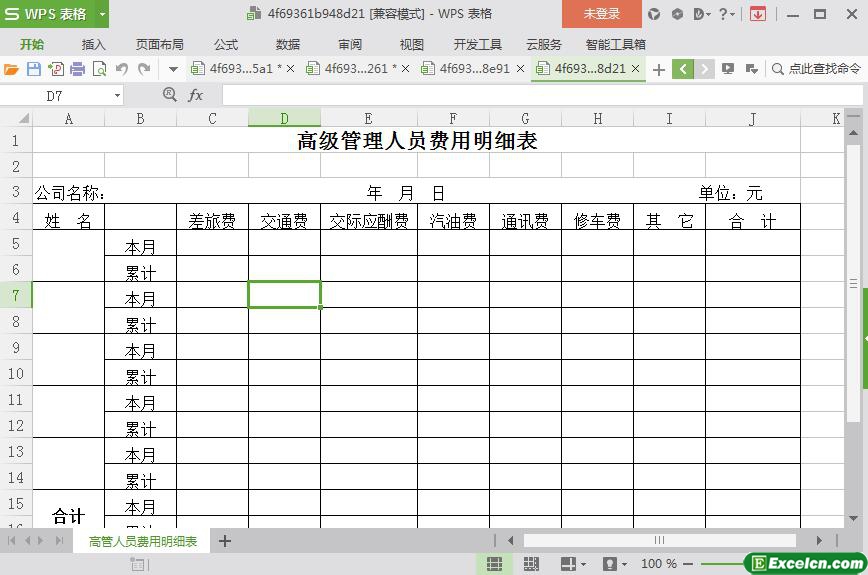 excel高级管理人员费用明细表模板
