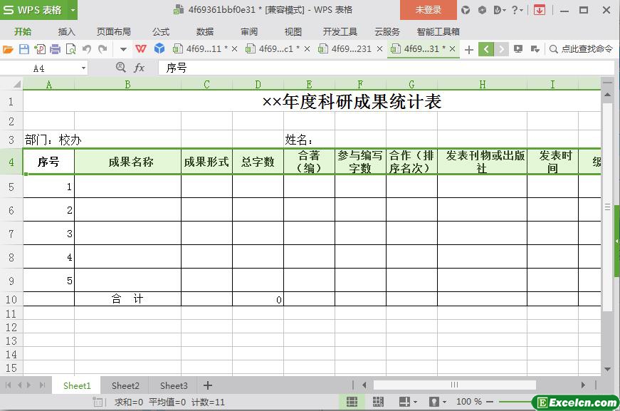 excel度科研成果统计表模板