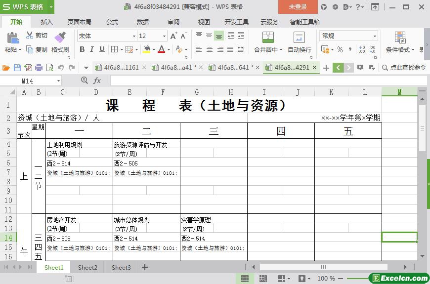 excel课程表（土地与资源）模板