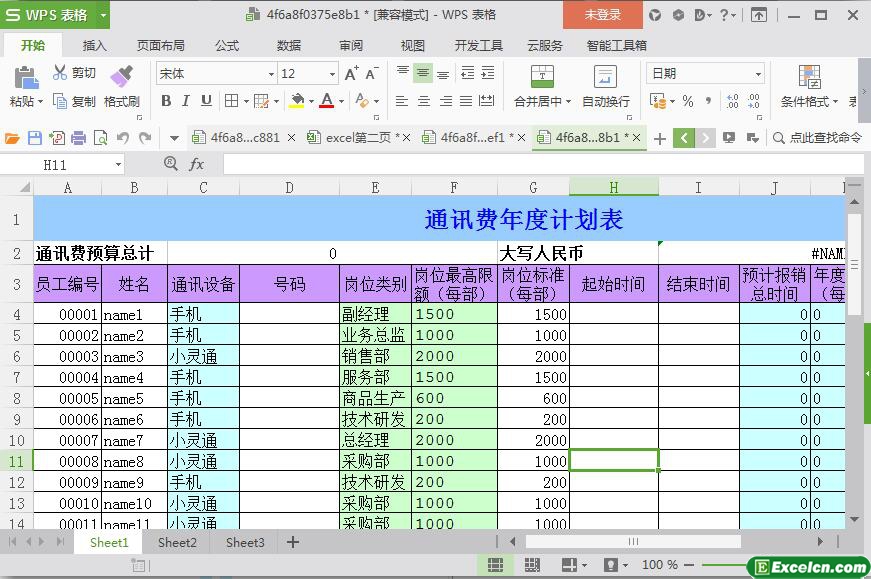 excel通讯费年度计划表模板