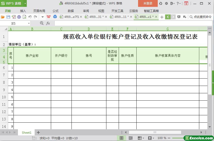 excel规范收入单位银行账户登记及收入收缴情况登记表模板