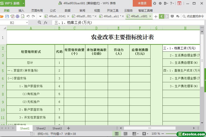 excel农业改革基本情况统计表模板