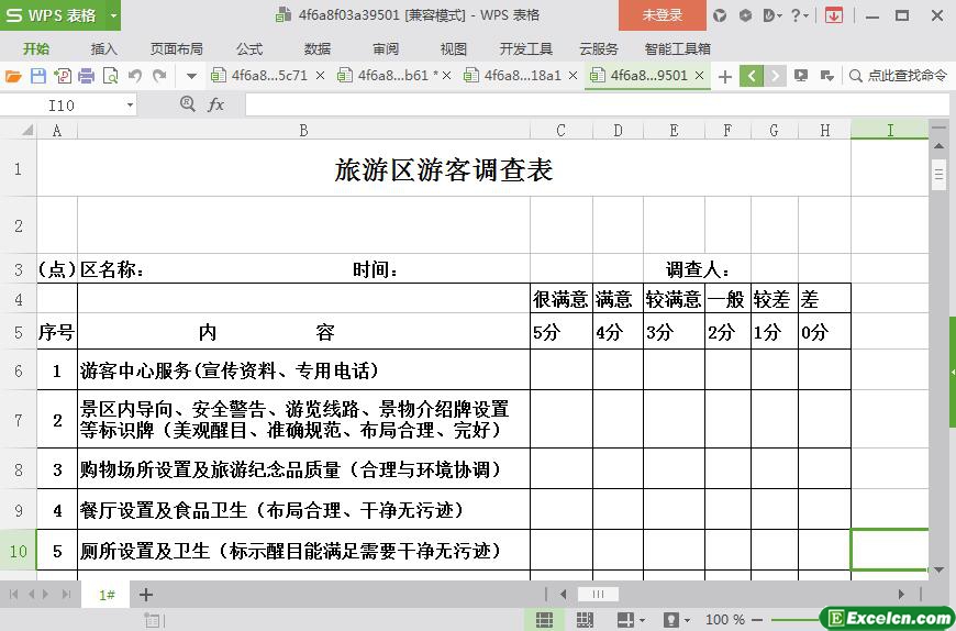 excel游客调查表模板