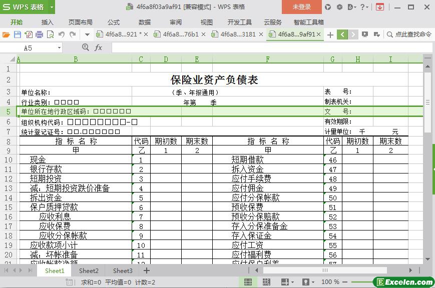 excel保险业资产负债表模板