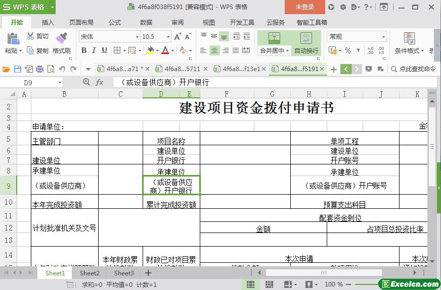 excel项目建设资金拨付申请书模板