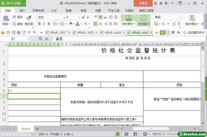 excel价格监督统计表模板