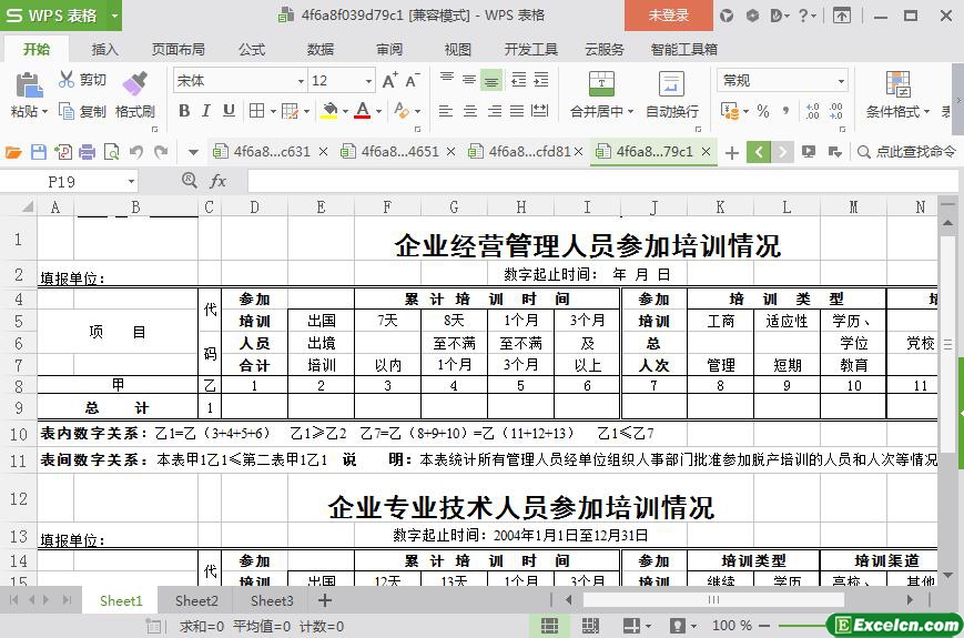 excel企业人员培训情况表模板