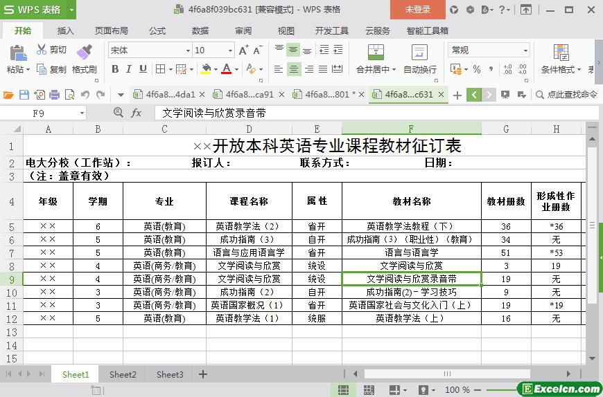 excel开放本科英语专业课程教材征订表模板