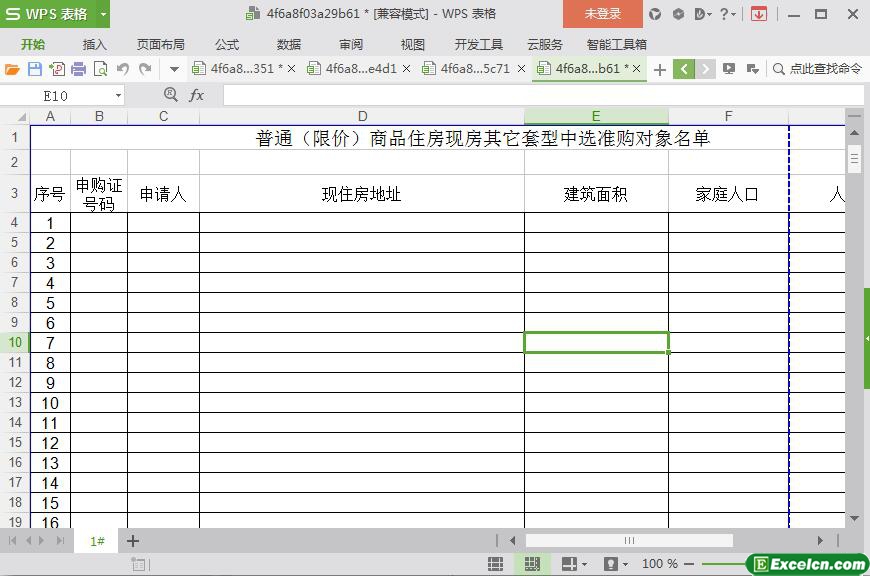 excel普通商品住房现房其它套型中选准购对象名单模板