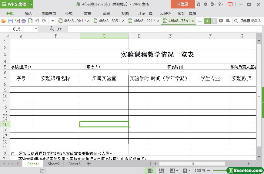 excel课程的实验教学开出情况一览表模板