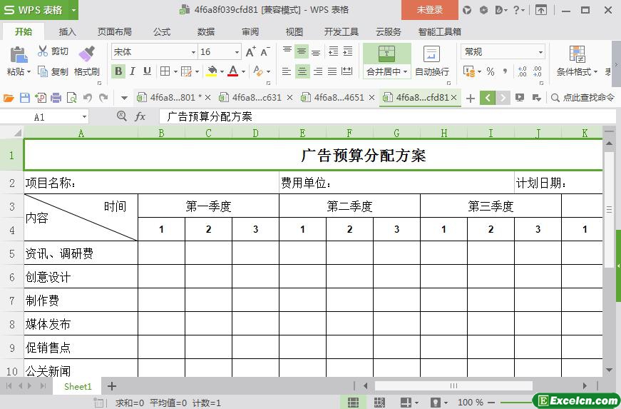 excel广告预算分配方案模板