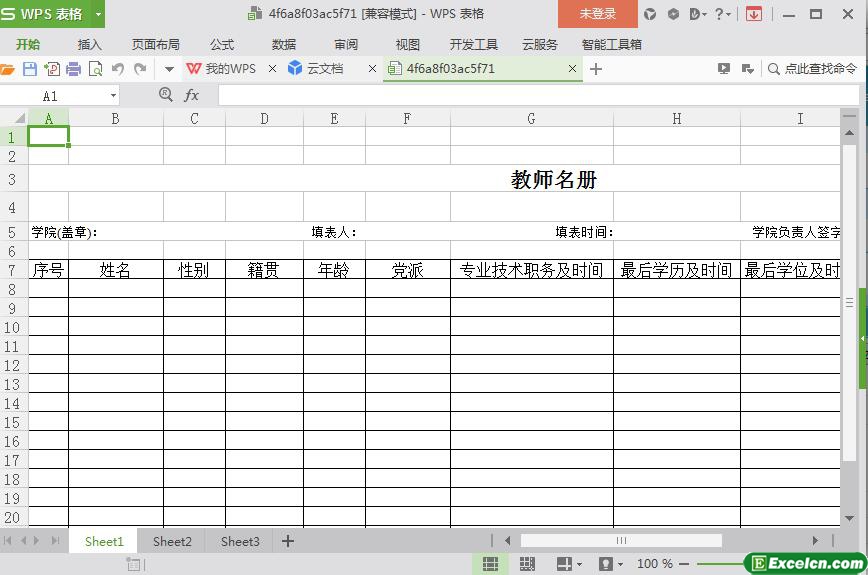 excel在校教师名册模板