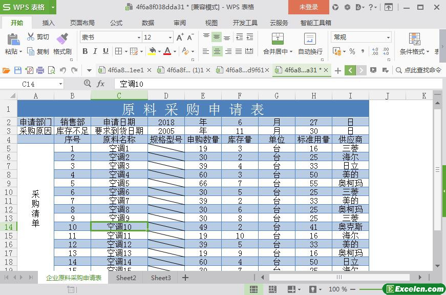 excel原料采购申请表模板