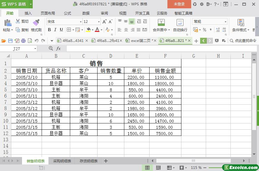 excel存货明细表模板