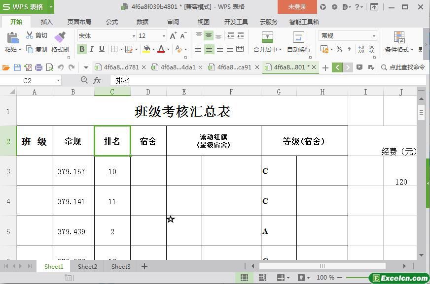 excel学校班级考核汇总表模板