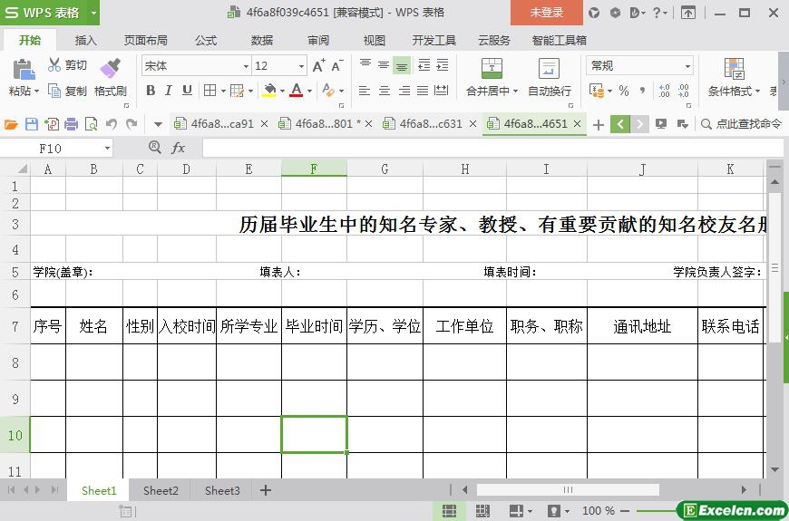 excel历届知名校友名册模板