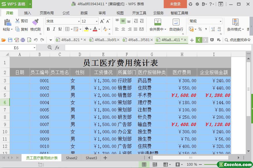 excel员工医疗费用统计表