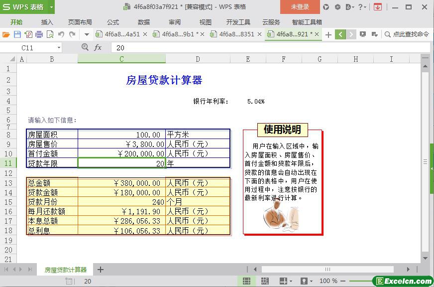 excel房贷计算器模板