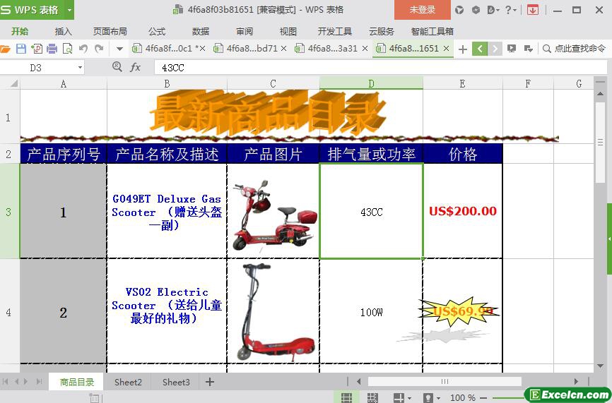 excel企业产品清单模板